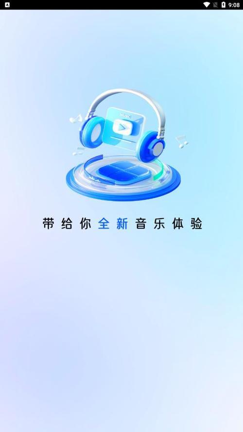 音乐播放器app
