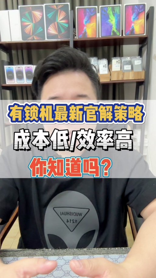 有锁机白名单什么意思
