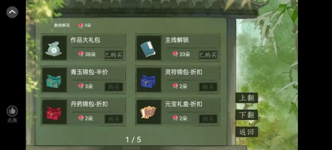 橙光怎么无限鲜花