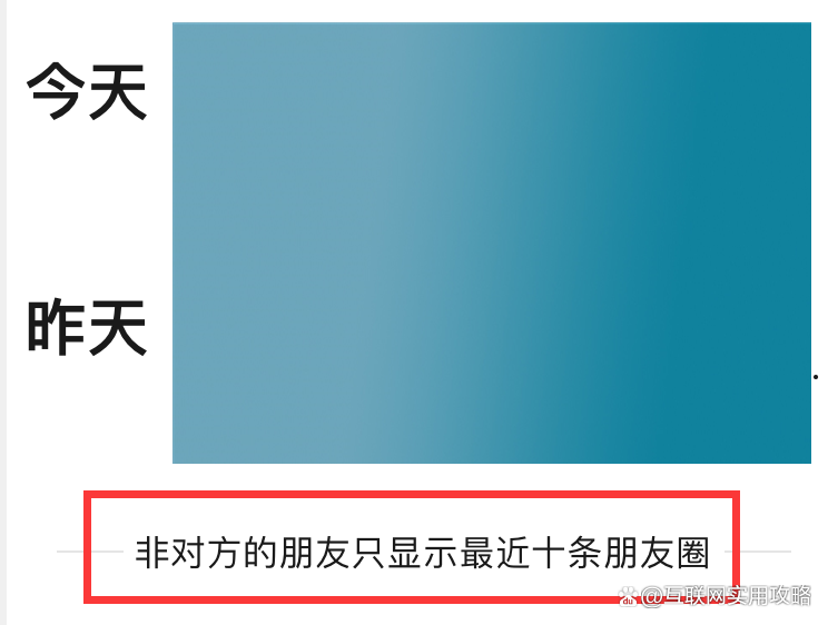 非朋友显示十天朋友圈