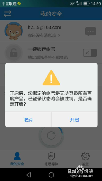 登录百度账号安全吗