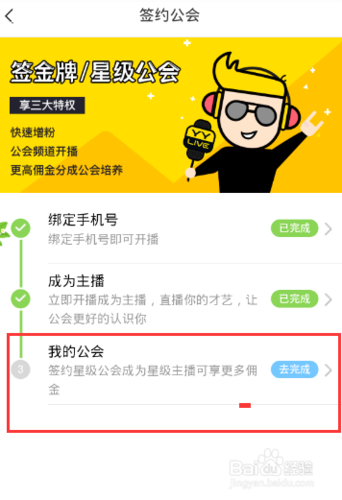 yy公会怎么签约主播