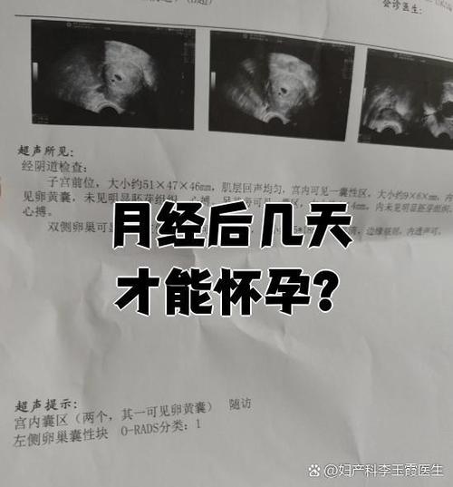 月经干净了几天容易怀孕