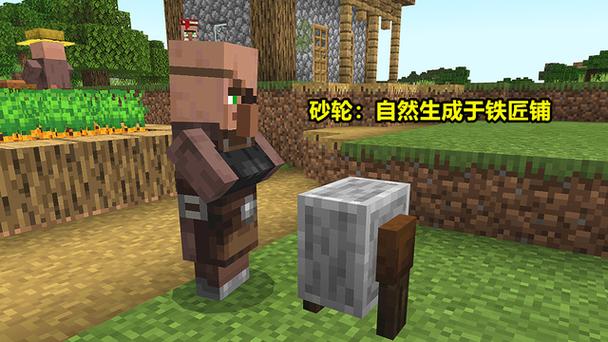 mc铁匠村民职业