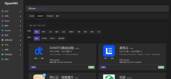 open应用商店下载安装