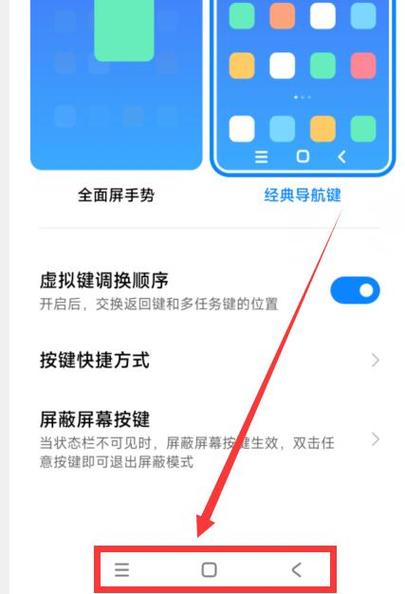 小米17返回键设置
