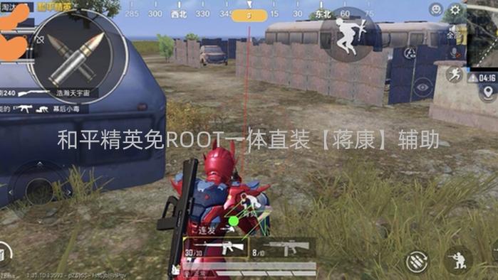 和平精英免root框架