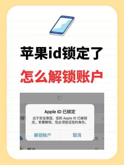 无锁无id苹果手机是什么意思
