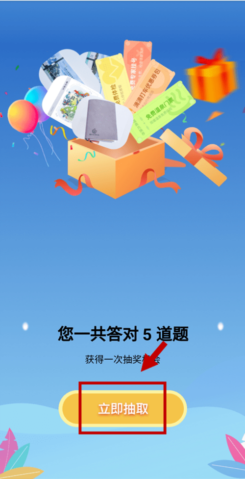天天答题赢积分