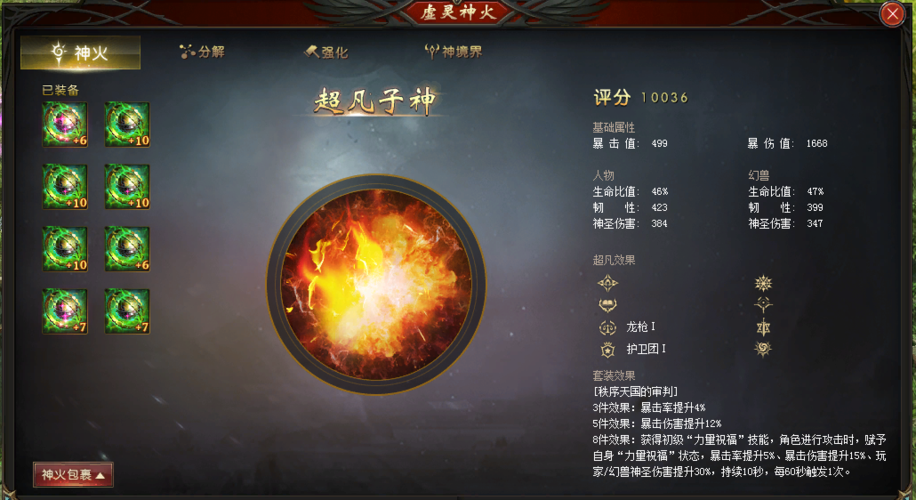 魔域口袋版神火怎么传承