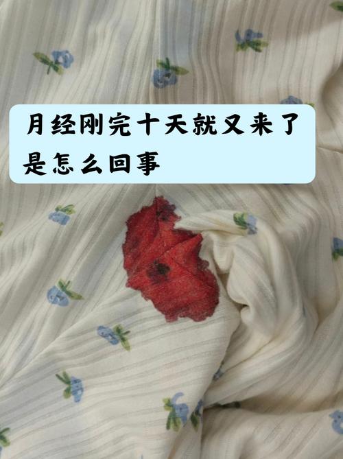 大姨妈前几天很少,后来又多了起来