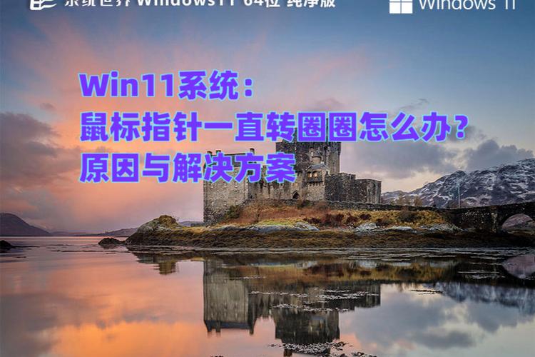 鼠标指针一直转圈