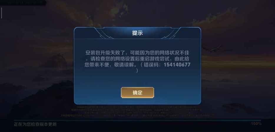 王者荣耀登录授权失败是什么意思