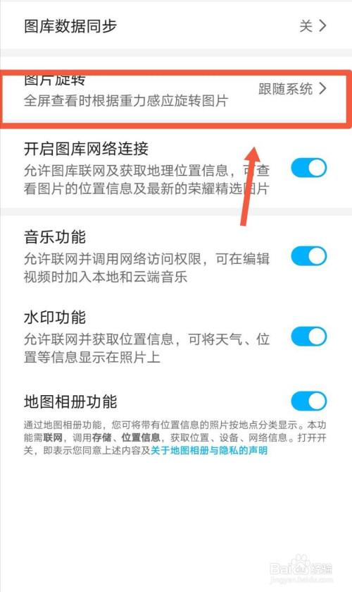 怎么关闭相册自动旋转功能