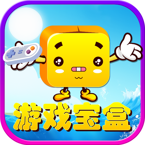 2019内购破解游戏盒