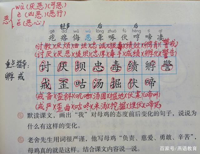 《母鸡》课堂笔记