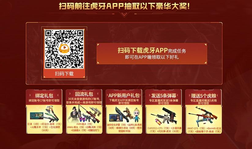 虎牙直播怎么绑定cf账号