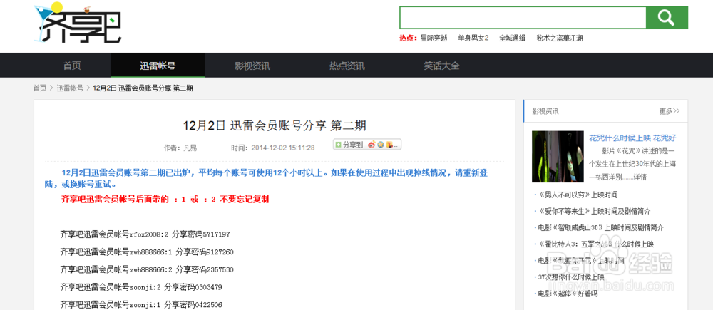 迅雷会员账号免费领取