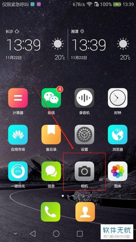 荣耀手机自动拍照怎么取消