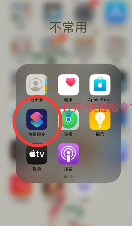 iPhone如何设置快捷指令