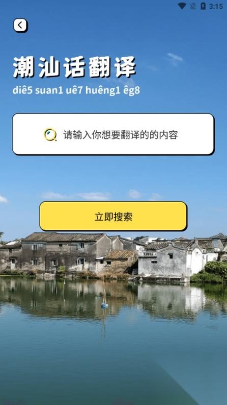 潮汕话在线翻译器
