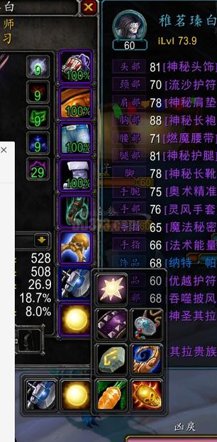 怀旧60法师毕业装备