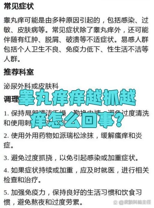 男性阴囊周围瘙痒是什么原因