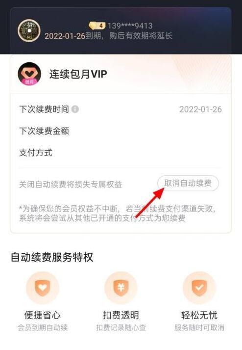 优酷svip自动续费怎么关闭