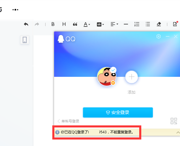 qq已在电脑登录却看不见