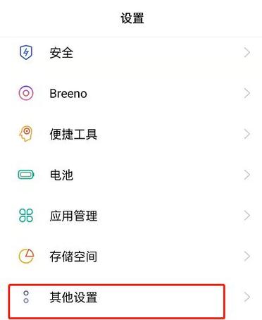 oppo手机设置中文