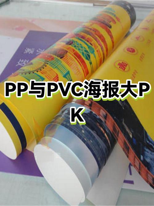 聚丙烯与pvc哪个材质的好?