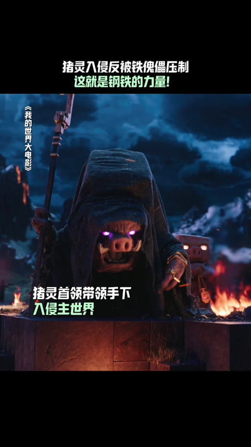 打猪灵蛮兵猪灵会打我吗