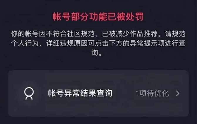 抖音被平台限制购买了怎么解除