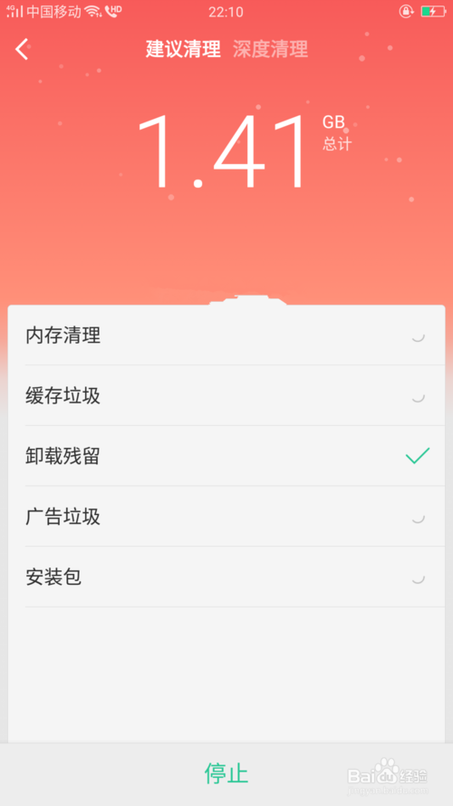 一招搞定手机闪退