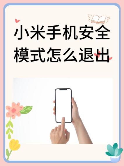 小米手机怎么开启维修模式