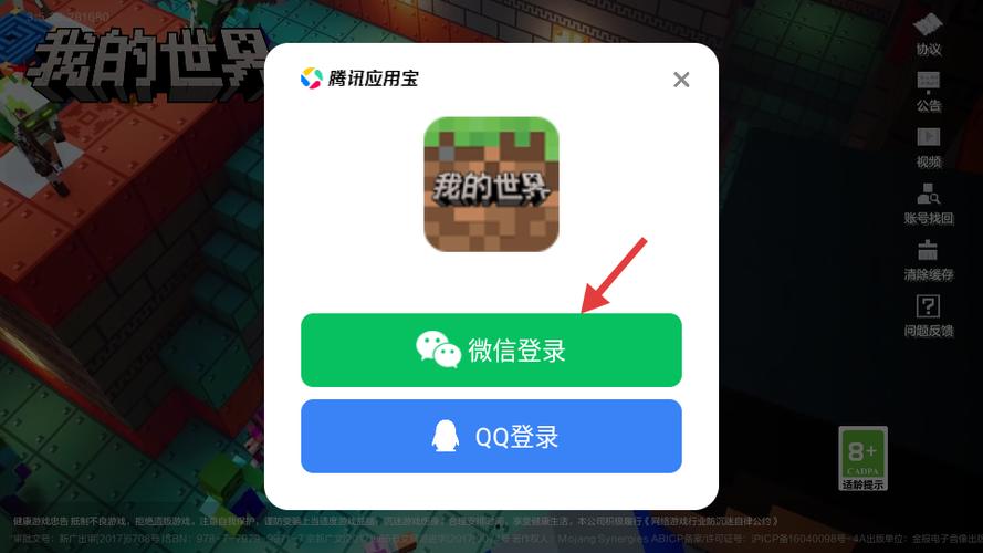 我的世界网易电脑版手机账号登录