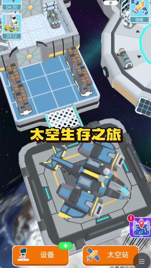 太空生存之旅破解版
