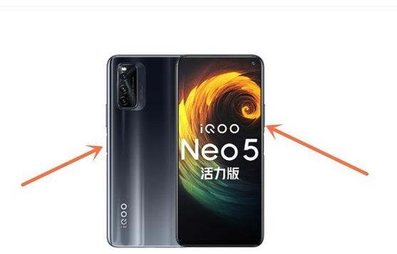 iqooneo5活力版屏幕尺寸