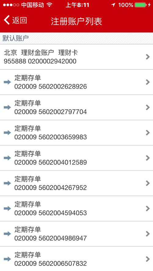 银行卡定期存款能查询吗