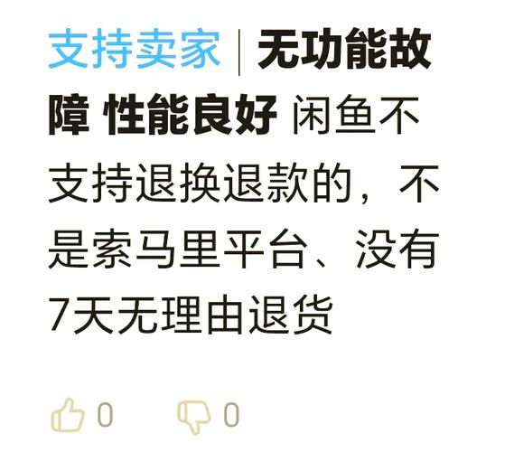 闲鱼卖家退款规定
