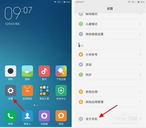 红米手机桌面小工具在哪里