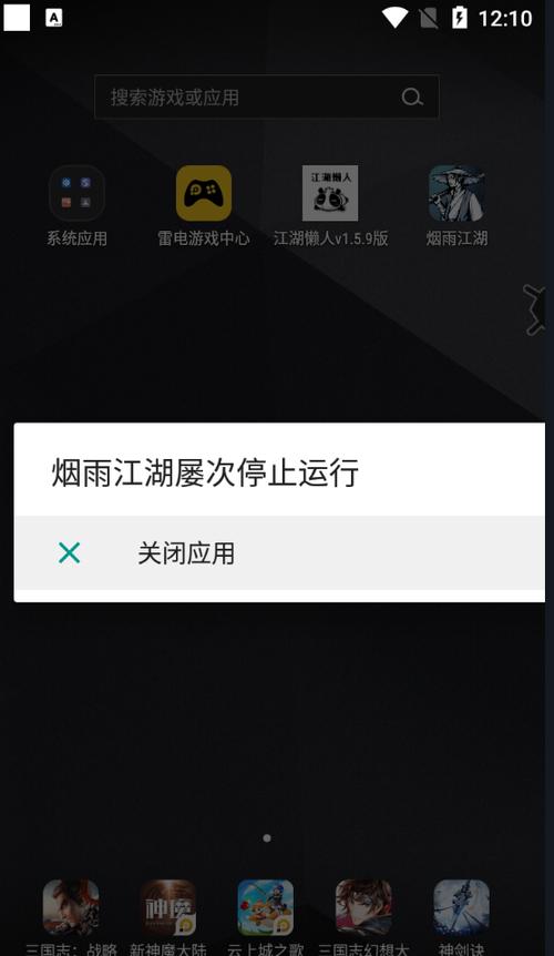雷电模拟器停止运行