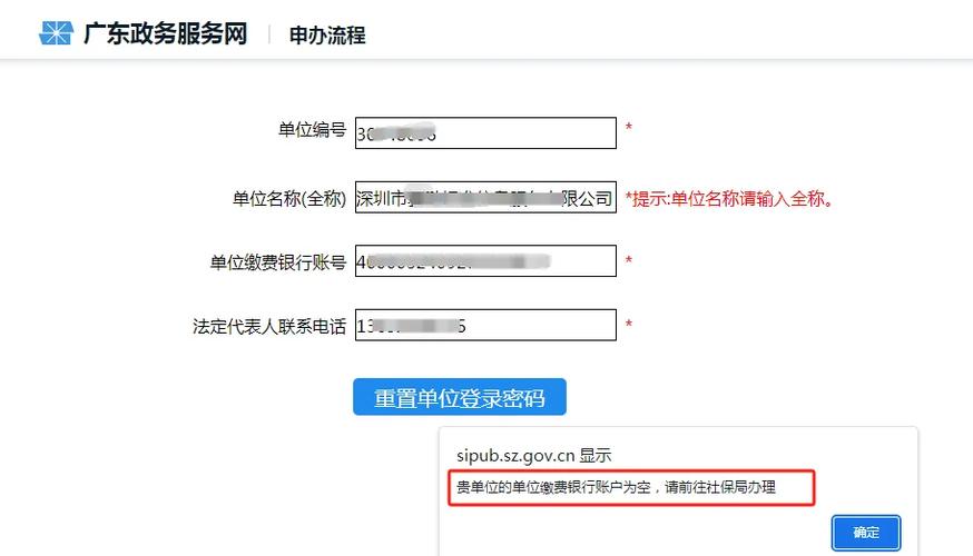 人社密码找回步骤