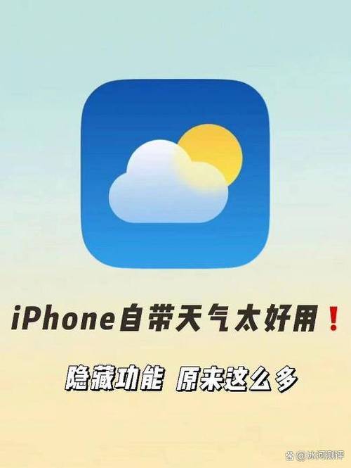 苹果自带天气预报不显示