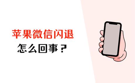 苹果7微信总是闪退