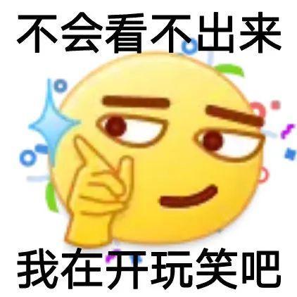 开玩笑表情包