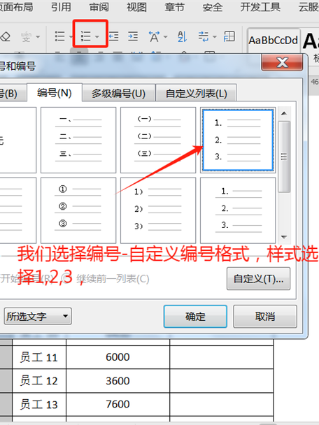 做文档怎么加表格