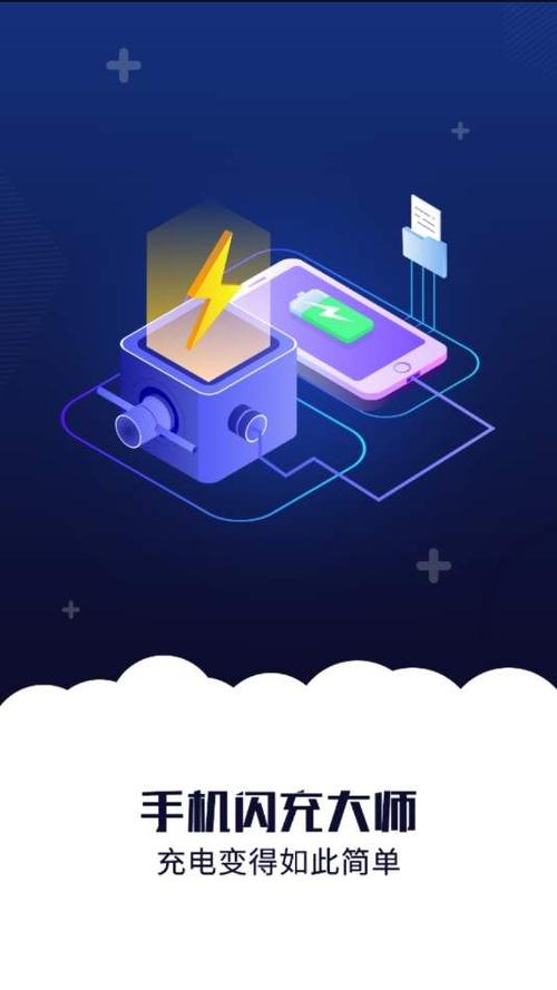 怎么开启闪充模式
