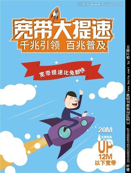 宽带上行提速
