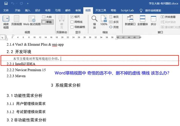 word文档草稿